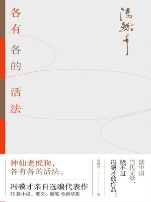 cover image of 各有各的活法